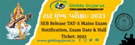 SEB Release TAT-S Mains Exam Call Letter 2023 - Globle Gujarat