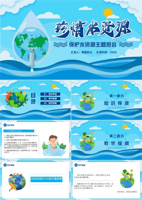 蓝色卡通珍惜水资源模版PPT模板下载_熊猫办公