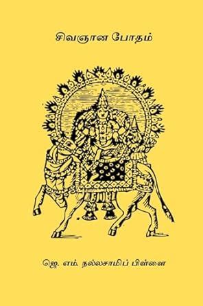 Buy Sivagnana Botham Moolamum Uraiyum Book Online at Low Prices in ...