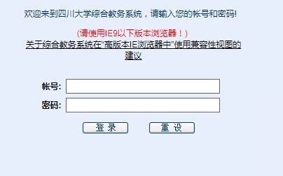 四川大学教务处本科登陆系统登陆http;//zhjw.scu.edu.cn - 阳光文库