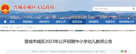 2023年山西省晋城市城区事业单位招聘59人公告（报名时间4月17日-21日）