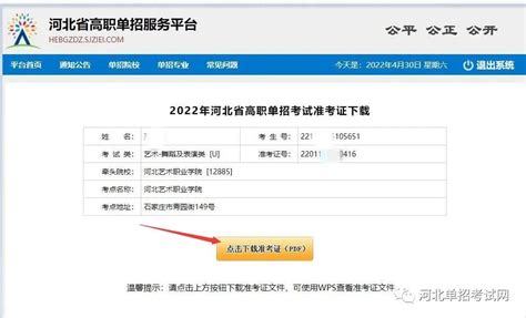 2020年河北省高职单招准考证打印流程_网站公告_河北单招网
