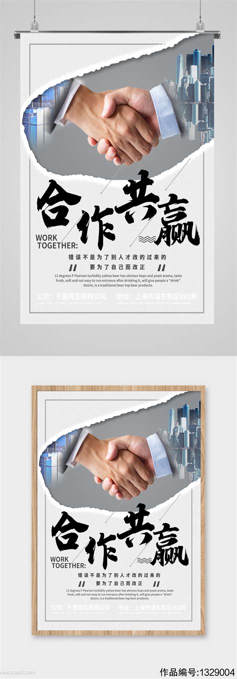 团队宣传海报图片,宣传海报图片,产品宣传海报图片(第8页)_大山谷图库