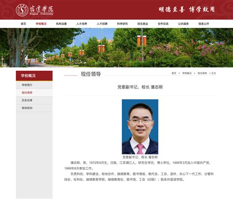 宿迁学院迎来“70后”新院长凤凰网江苏_凤凰网