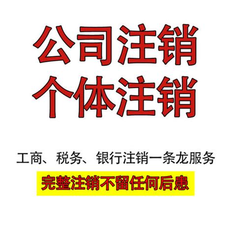 石家庄注销个体户营业执照流程-石家庄代理注册公司