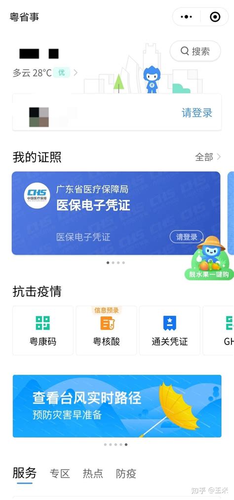 广东社保如何在网上打社保缴费凭证 - 知乎