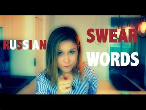 Russian SWEAR WORDS - LEARN RUSSIAN - YouTube