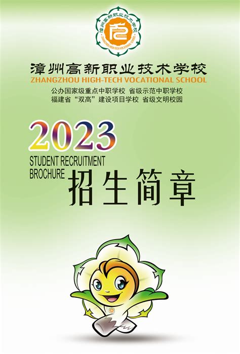 2022漳州一职校招生简章