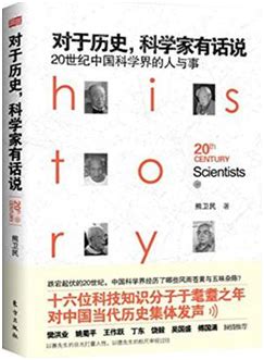 科学、技术与社会：从古希腊自然哲学到20世纪现代科学技术的发展史_科学商城——科学出版社官网