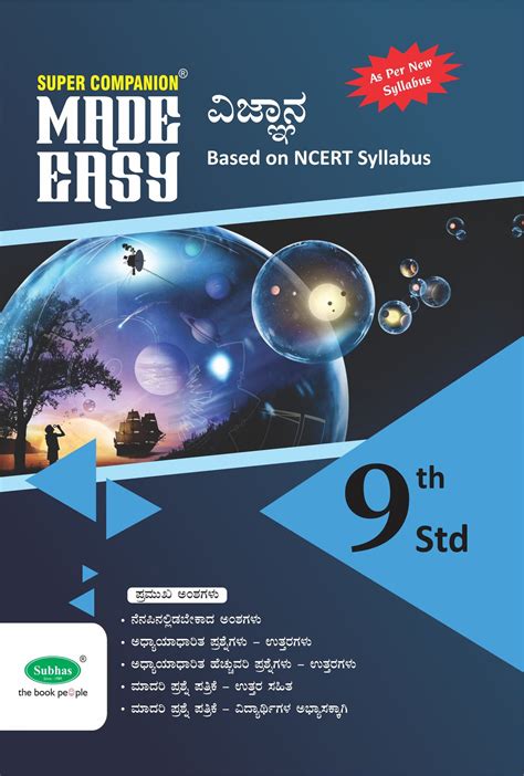 Made Easy Super Companion 9th std Science(K.M.) – Subhas Publishing ...