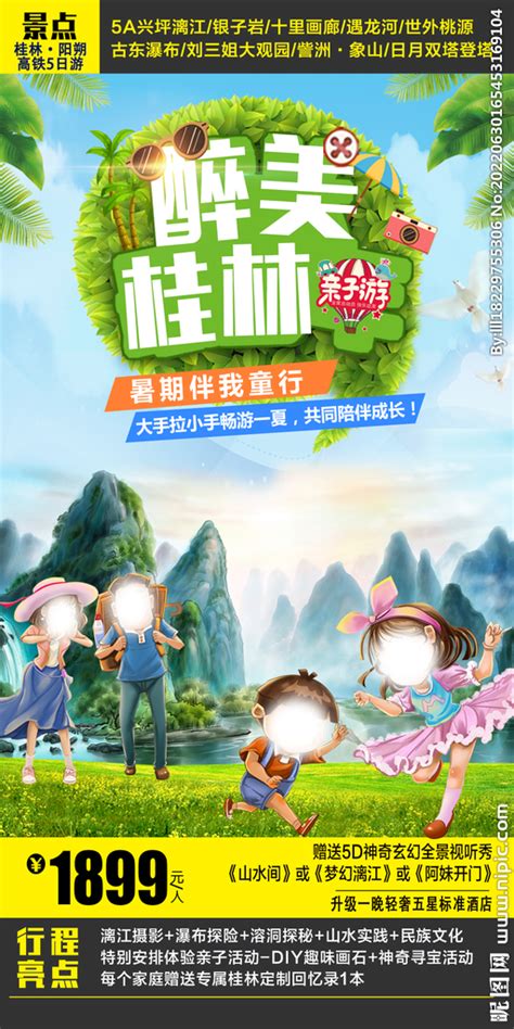 桂林亲子游旅游海报图片设计图__海报设计_广告设计_设计图库_昵图网nipic.com