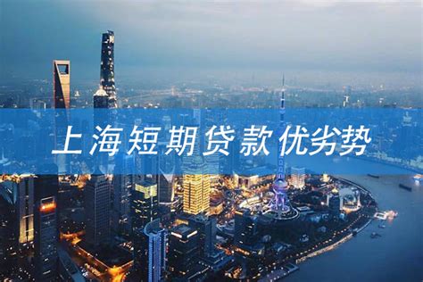 上海高新技术企业贷款贴息——正规银行贷款|上海企业信用贷款申请材料需要哪些 | 免费推广平台、免费推广网站、免费推广产品