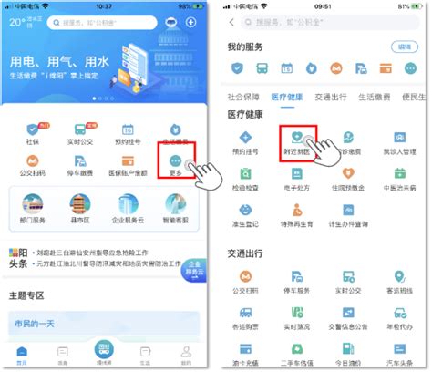 “i绵阳”APP，在线挂号缴费，让看病变得更轻松_三台县人民政府