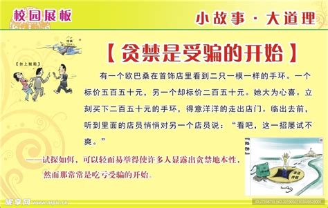 一个有趣的故事30字,最有趣的故事50字,趣味语文小故事50字_大山谷图库