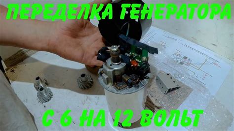 Переделка генератора с 6 на 12 вольт - YouTube