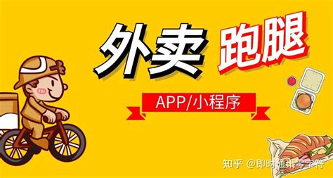 跑腿app定制开发公司 - 知乎