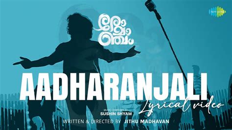 Romancham | Song - Aadharanjali (Lyrical)