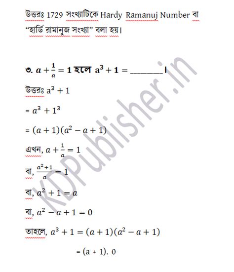 West Bengal Class 8 Math Model Activity Task - 1 WBBSE অষ্টম শ্রেণি ...