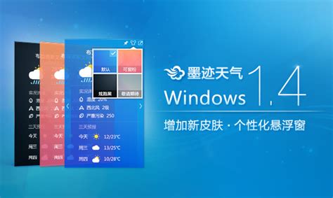 升级日志 / Windows 升级日志-墨迹天气中文官方网站 - 墨迹因您而精彩！