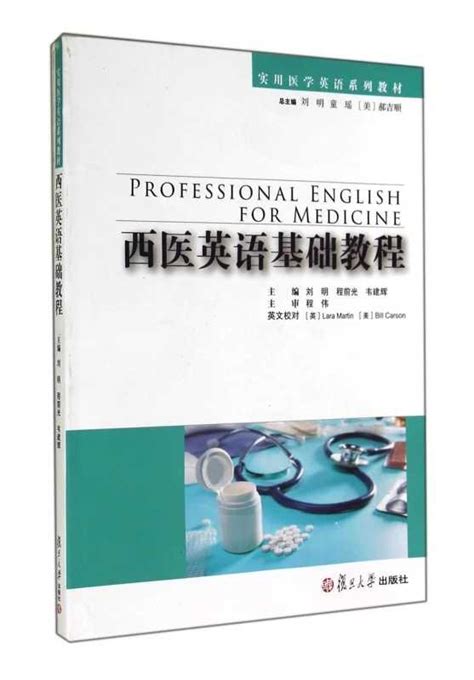 实用医学汉语 语言篇 4