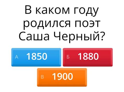 Саша Черный - Quiz
