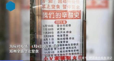 郑州一餐馆停业公告看得让人泪目_郑州一餐馆停业通告看得人想落泪_疫情_影响