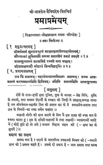 प्रेमांप्रेमेयम् | Hindi Book | Pramaprameya - ePustakalay