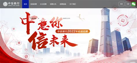 【招聘】中信银行广州分行2023年校园招聘正式启动！_来源_审核_就业