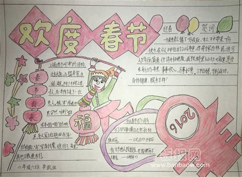 六年级新年快乐欢度春节手抄报- 老师板报网
