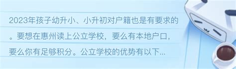 惠州2023入学政策详解：公立积分入学难，私立申报资格需满足条件 - 哔哩哔哩