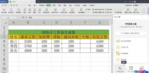 自动生成工资表下载 - 觅知网