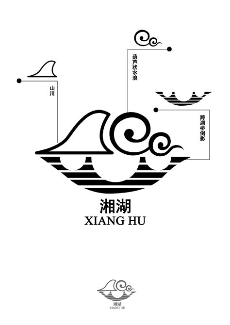Logo—湘湖旅游度假区logo设计稿|平面|标志|Xun_柒寻 - 原创作品 - 站酷 (ZCOOL)