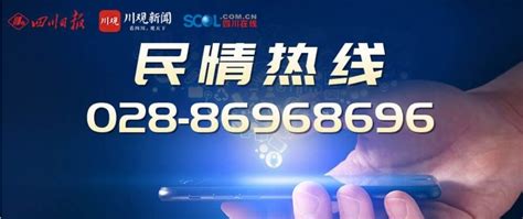 民情追踪丨11个县劳动保障监察电话为何无人接听？原因在这里 _四川在线