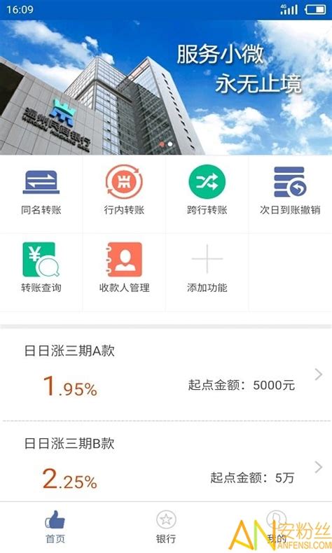 温州民商银行app下载-温州民商银行手机版下载v2.4.7 安卓版-安粉丝网