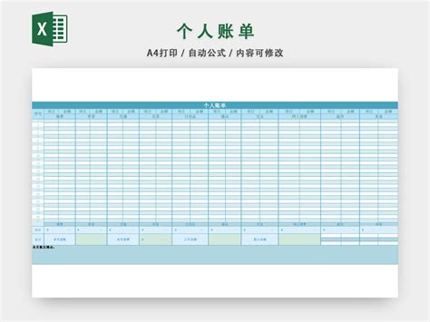 个人记账月账单Excel模板_千库网(excelID：187029)