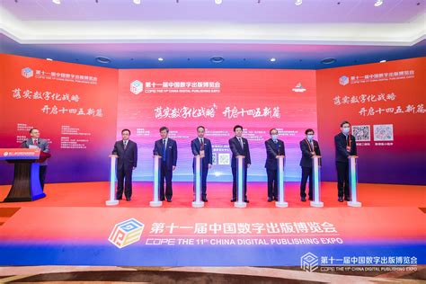 推动出版业数字经济高质量发展，第十一届中国数字出版博览会开幕