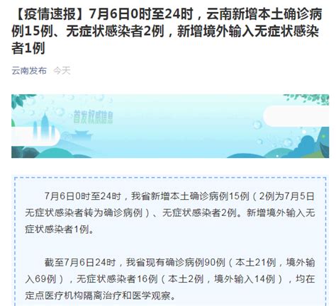 云南昨日新增本土确诊病例15例、无症状感染者2例-新闻频道-和讯网