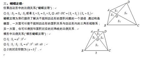小学六年级几何蝴蝶定理知识点讲解_几何的五大模型_奥数网
