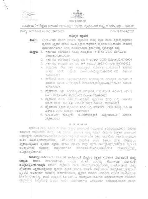 Transfer guidelines and time table published from education department ...