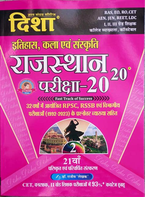 Disha Rajasthan Pariksha 20 20 Itihas Kala Evem Sanskriti | 21th ...