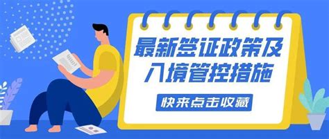 日本签证最新政策2020年10月_旅泊网