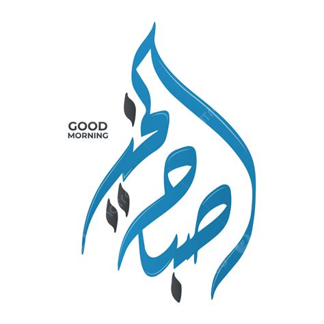 Buenos Días Saludo Caligráfico árabe Sabah Al Khair, Buenos Días ...