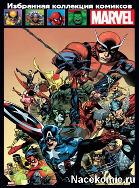 Marvel Официальная Коллекция Комиксов - Все подробности - коллекции ...