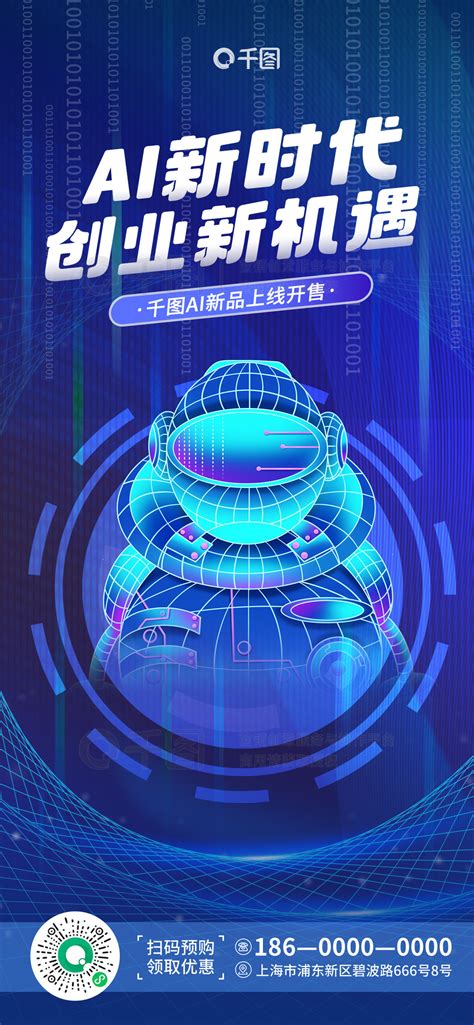 Ai宣传图 的图像结果