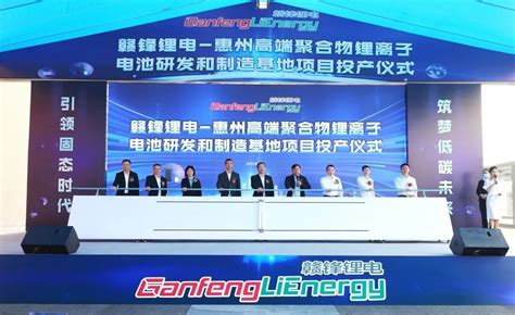 赣锋锂电广东惠州聚合物锂电池项目投产 到2025年拟累计投资40亿
