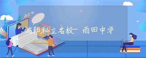 沈阳鑫泉留学怎么样?_留学_出国留学_留学咨询_留学中介_鑫泉留学_认证留学中介机构