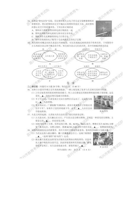 2021年浙江嘉兴市中考科学试题及答案(图片版)