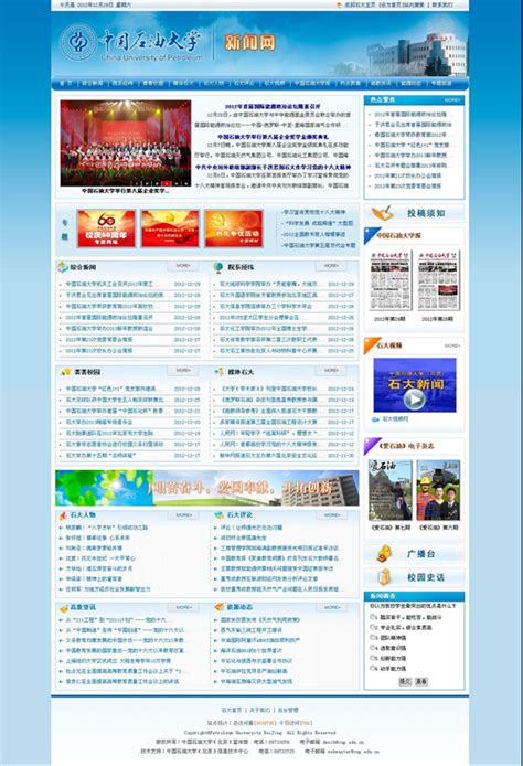 新闻网改版一周年 重师生 拓平台 促融合（图）_北医新闻网