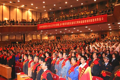 青海省劳模和先进工作者表彰大会在西宁隆重举行_新闻中心_新浪网