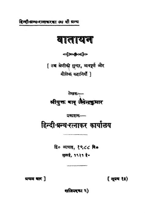 वातायन | Hindi Book | Vatayan - ePustakalay
